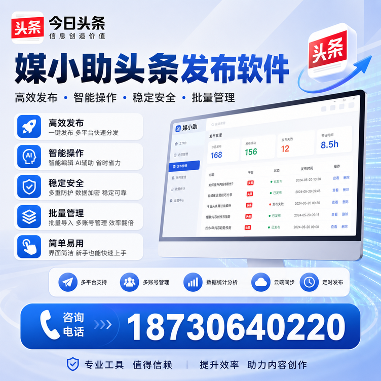 山南今日头条批量发布软件