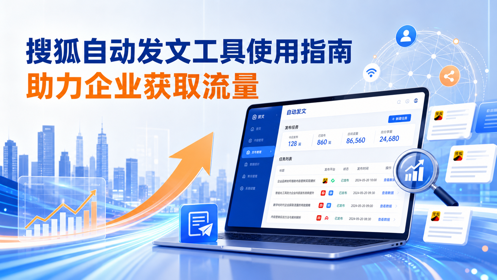 搜狐自动发文工具的使用指南:助力山南企业获取流量