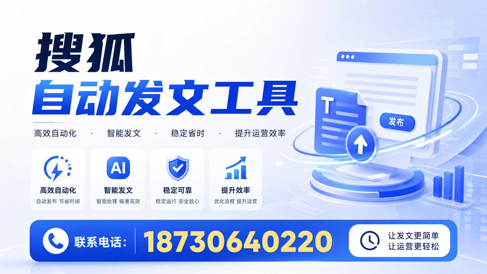 了解搜狐自动发文工具的基本功能,助力山南企业发展