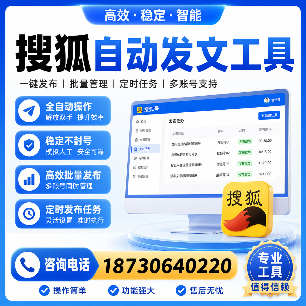 搜狐自动发文工具与其他工具对比:哪种更适合山南企业?