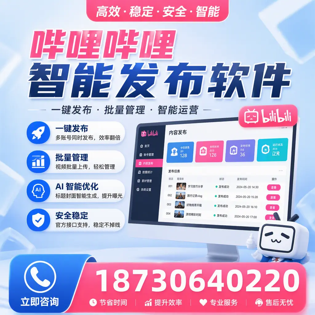 哔哩哔哩智能发布软件与竞争产品对比:在 山南 的选择