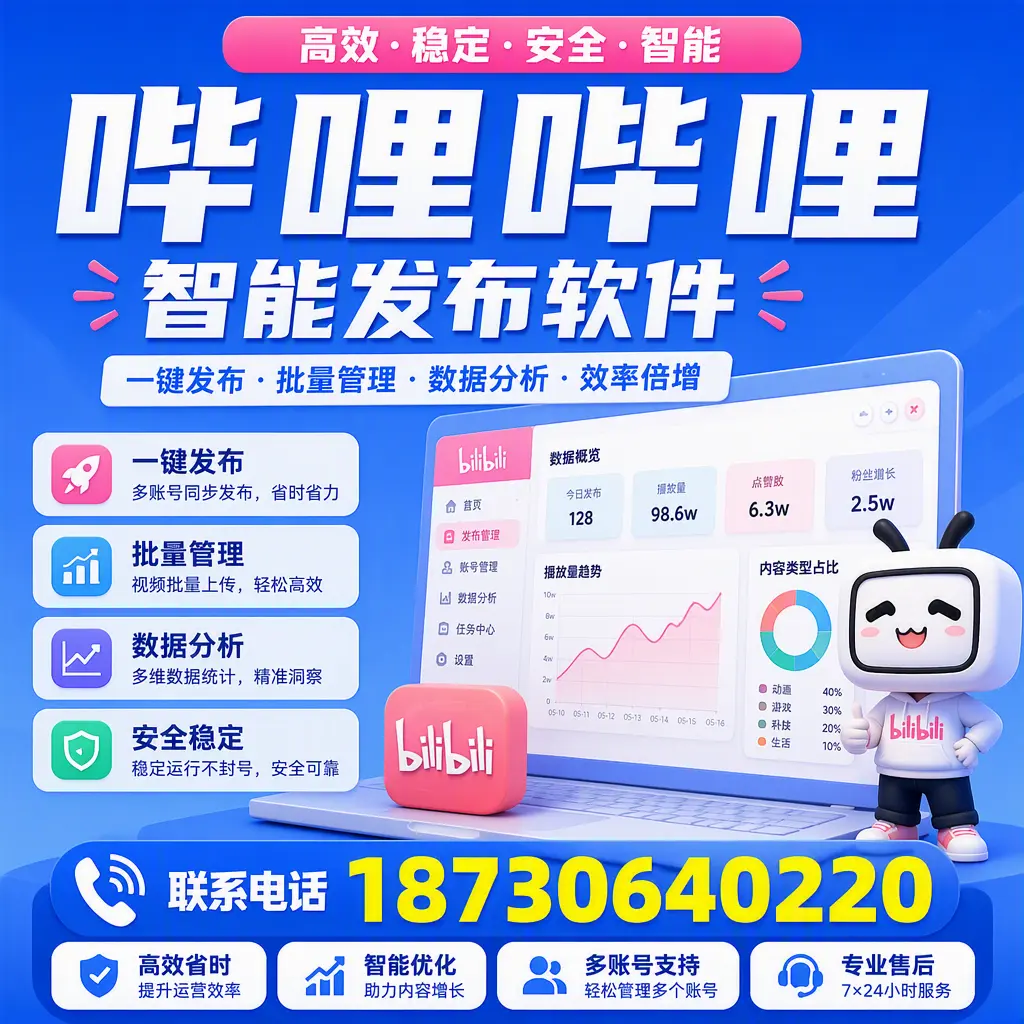 在 山南 如何优化哔哩哔哩智能发布软件的使用效果