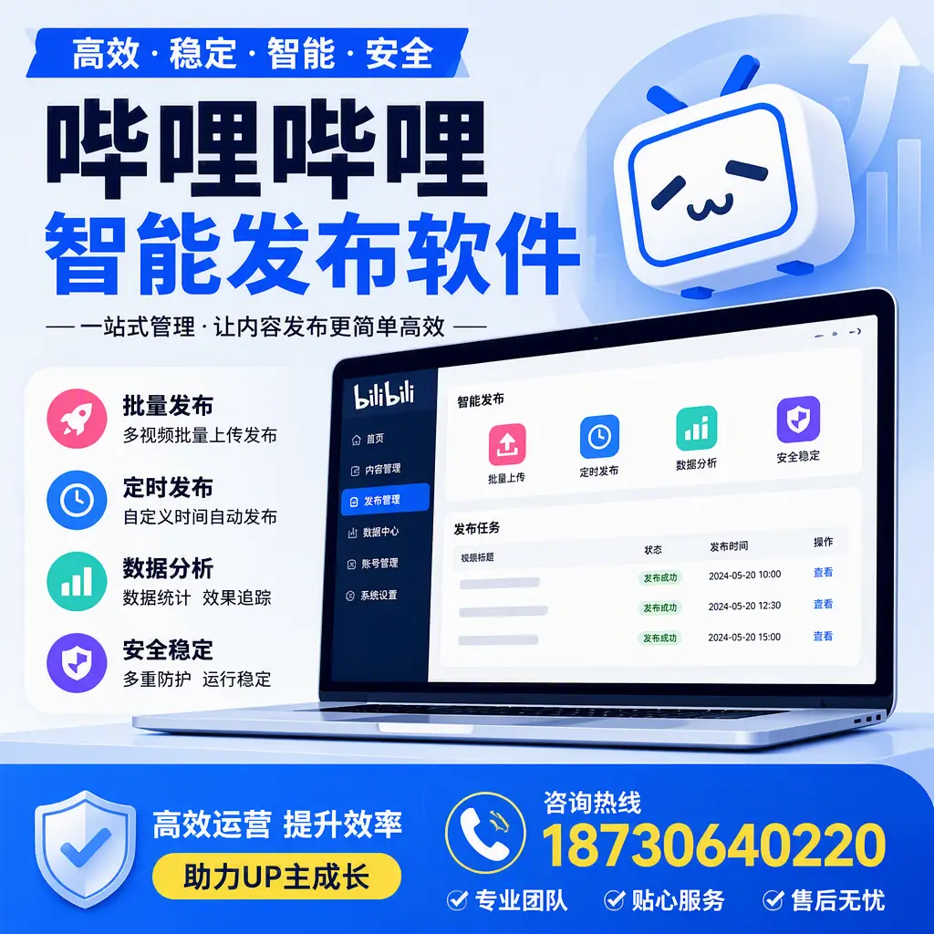 哔哩哔哩智能发布软件的性能测试与评估:山南 用户指南