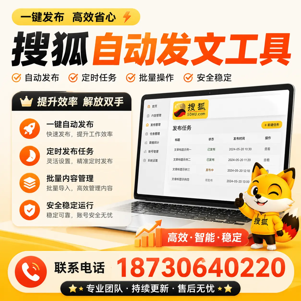 利用搜狐自动发文工具提升山南品牌曝光率的实用技巧