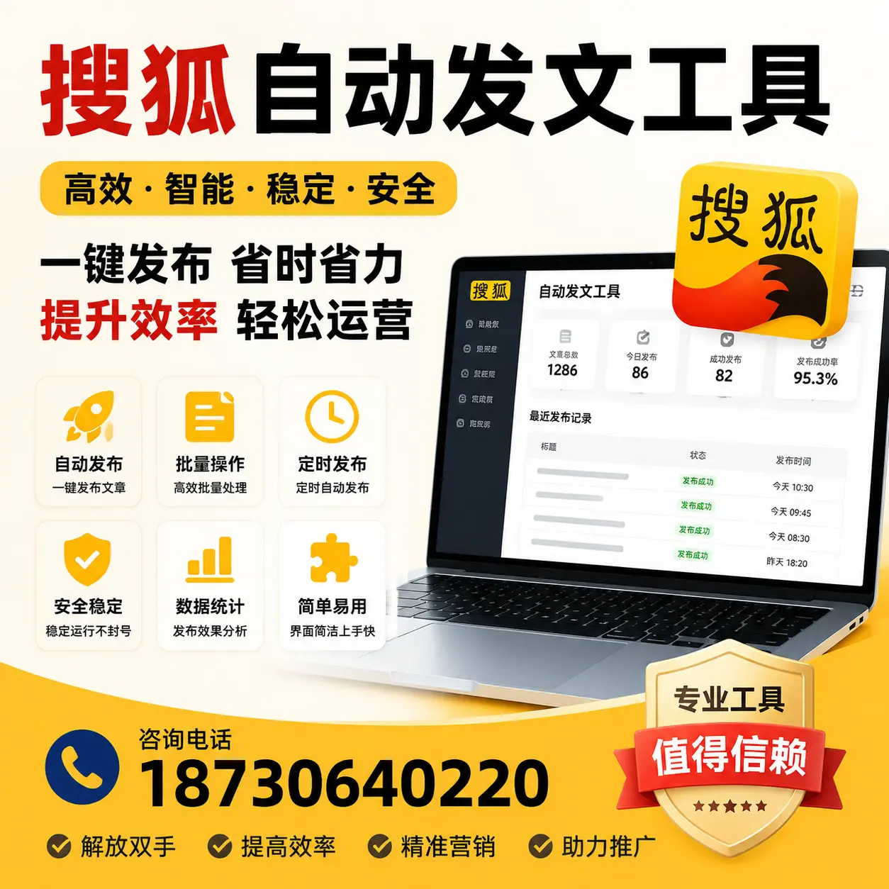 利用搜狐自动发文工具提升山南品牌曝光率的实用技巧